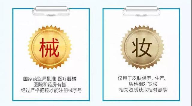 面膜分为2类：妆字号与械字号，两者的区别是什么？