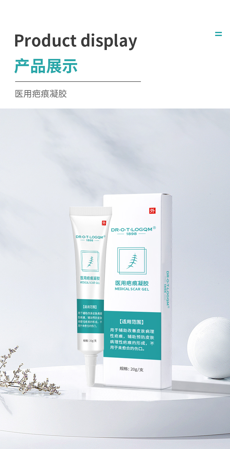 疤痕凝胶.png