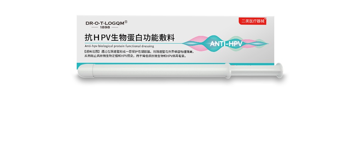 抗HPV生物蛋白凝胶OEM